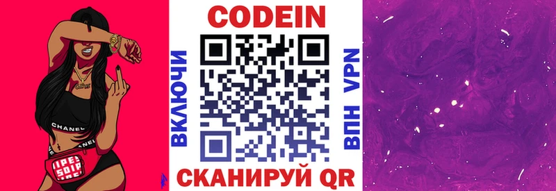 Кодеин Purple Drank  Отрадное 